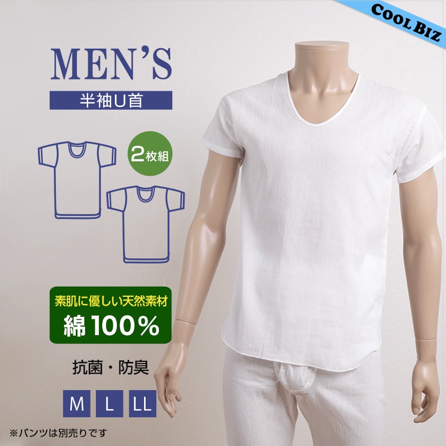 クレープ肌着 メンズ 半袖 tシャツ 綿100% 2枚組 M~LL 下着 インナー 夏 涼しい 吸汗速乾 男性 紳士 肌着 コットン Uネック U首 M L LL (在庫限り)