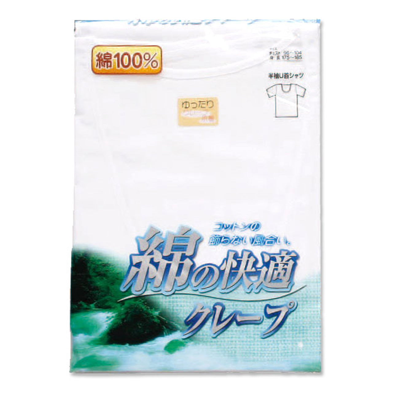 クレープ 半袖 U首シャツ メンズ 綿100% 大きいサイズ 3L~5L (クレープ肌着 クレープ素材 クレープシャツ 紳士 男性 インナー アンダーウェアー インナーウェアー 肌着 白シャツ 半袖シャツ 涼しい 3L 4L 5L) (在庫限り)