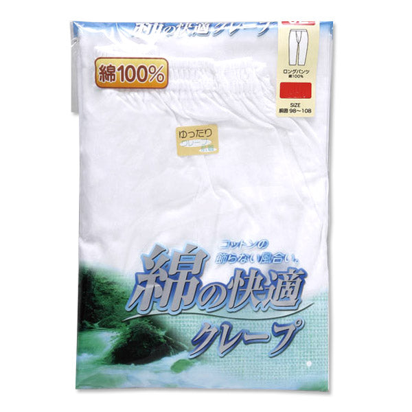 クレープ メンズ ステテコ ロングパンツ 綿100% M~LL (クレープ素材 クレープ肌着 紳士 男性 パンツ すててこ ズボン下 涼しい インナー 肌着 アンダーウェアー 綿の快適 M L LL) (紳士肌着) (在庫限り)