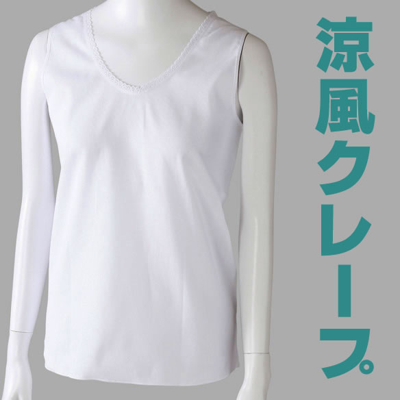 涼風クレープ ラン型インナー M~LL (レディース インナー 下着 タンクトップ 綿100% 白 夏) (婦人肌着) (在庫限り)