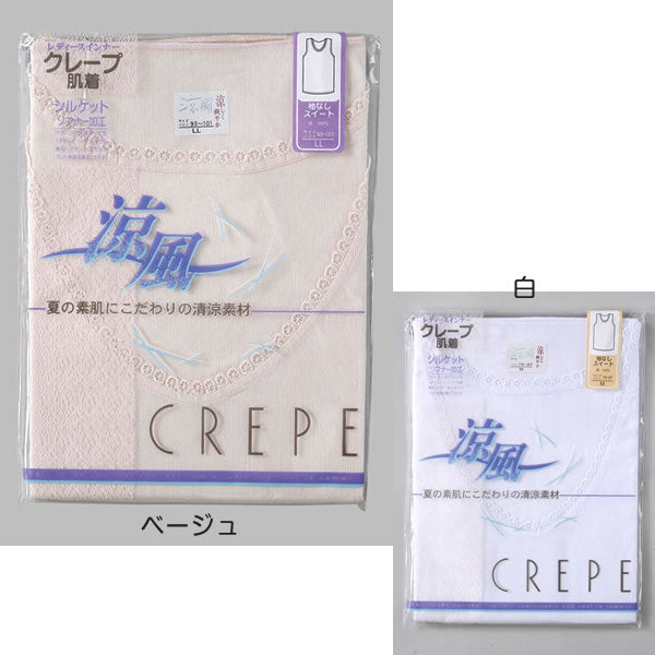 涼風クレープ ラン型インナー M~LL (レディース インナー 下着 タンクトップ 綿100% 白 夏) (婦人肌着) (在庫限り)