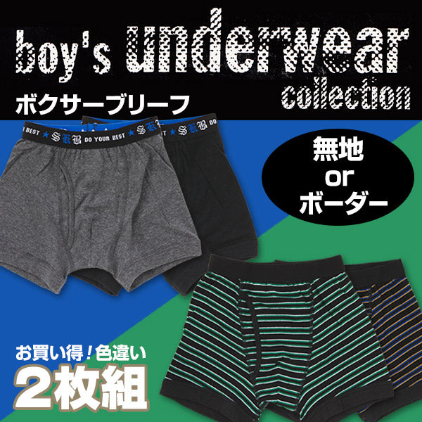 柄おまかせ 男児ボクサーブリーフ 2枚組 100~160m (ボクサーパンツ ボクサーブリーフ 柄 綿100% 綿 コットン 男子 男の子 キッズ インナー 下着 パンツ) (子供肌着) (在庫限り)