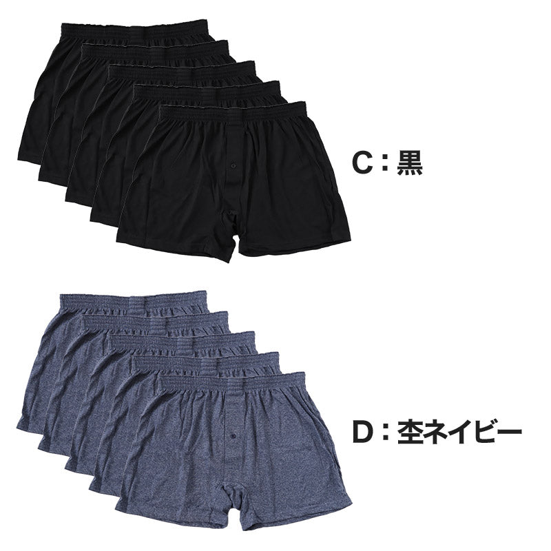 【 5枚セット 】ニットトランクス トランクス メンズ パンツ 無地 まとめ買い M~LL (下着 前あき トランクスニット 紳士下着 紳士肌着 男性 紳士 シンプル 前開き M L LL)