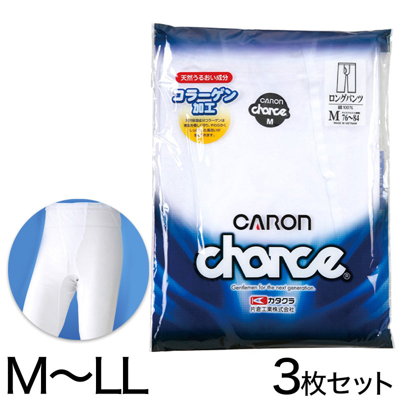 メンズ ステテコ ロングパンツ(7分丈) 3枚セット M~LL (長ズボン下 すててこ パンツ ももひき 男性 紳士 肌着 下着 綿100% インナー 保湿 セット CARAON M L LL) (取寄せ)