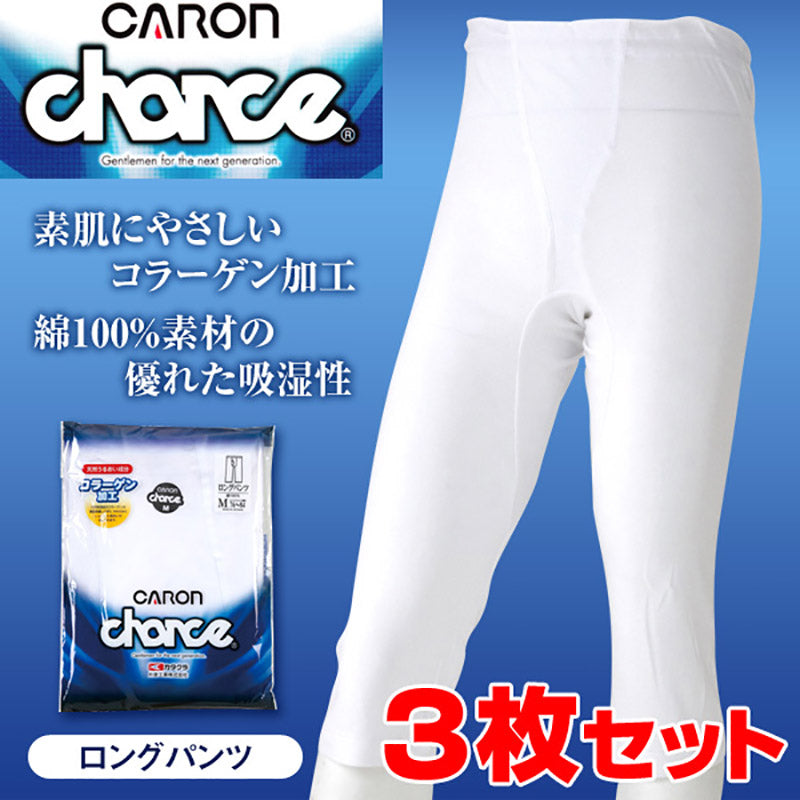 メンズ ステテコ ロングパンツ(7分丈) 3枚セット M~LL (長ズボン下 すててこ パンツ ももひき 男性 紳士 肌着 下着 綿100% インナー 保湿 セット CARAON M L LL) (取寄せ)