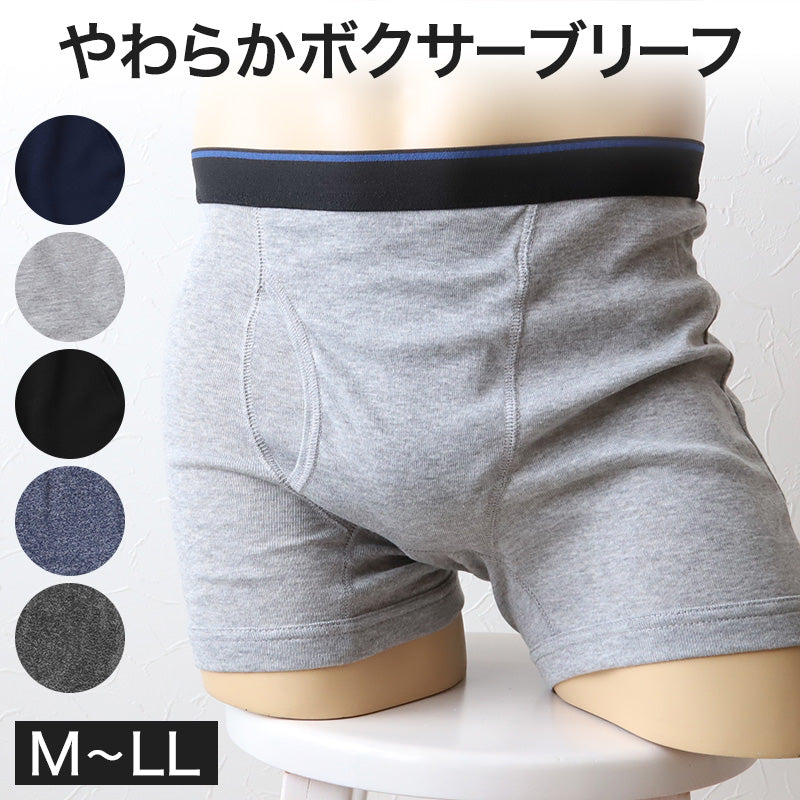 ボクサーパンツ ボクサーブリーフ メンズ インナー ボクサー 前開き 無地 M~LL (下着 パンツ 紳士下着 紳士肌着 男性 紳士 シンプル 前あき M L LL)
