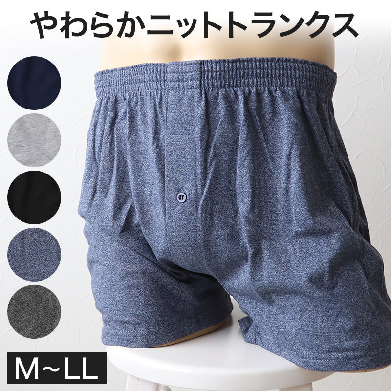ニットトランクス トランクス メンズ パンツ 無地 前あき M～LL