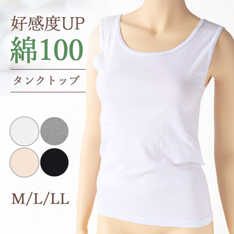 下着 タンクトップ 肌着 綿100% レディース M L LL 綿 インナー コットン 女性 無地 グレー 白 黒