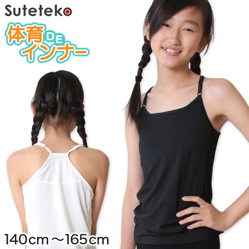 体育deインナー ジュニア カップ付きキャミソール 140cm~165cm (キッズ 子供 下着 ソフトカップ カップ付き インナー 女児 ガールズ Yバッグ ファーストブラ 140 150 160 165) (在庫限り)