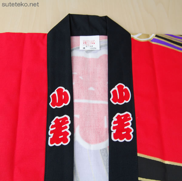 赤黒のし柄祭半天 3点セット 7-9才・10-12才 (祭用品 はんてん 法被 ハッピ) (和装呉服) (取寄せ)