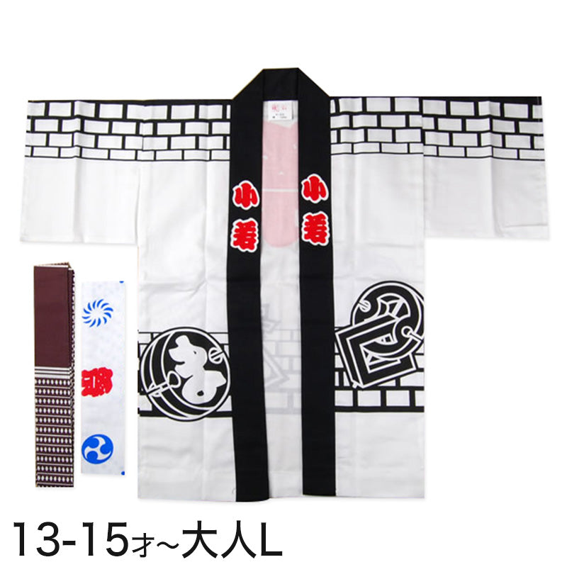 白まとい柄祭半天 3点セット 13-15才~大人L (祭用品 はんてん 法被 ハッピ) (和装呉服) (取寄せ)