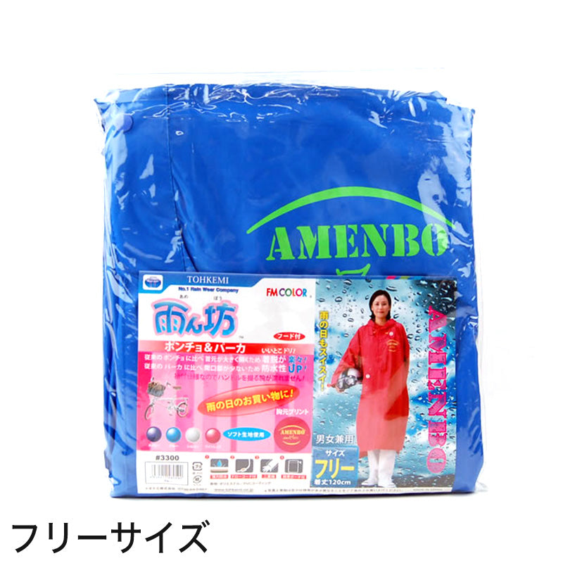 男女兼用 自転車用ポンチョ&パーカー 雨ん坊 M~LL (雨具 雨合羽) (ワーキング) (在庫限り)