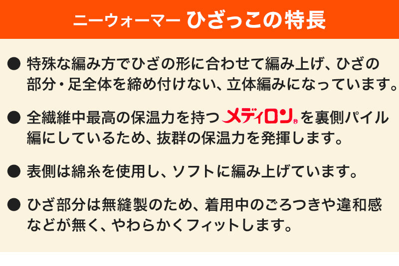 膝サポーター ひざサポーター サポーター 膝用 M・L (冷え取り 冷え対策 立体編み 通年) (介護肌着) (取寄せ)