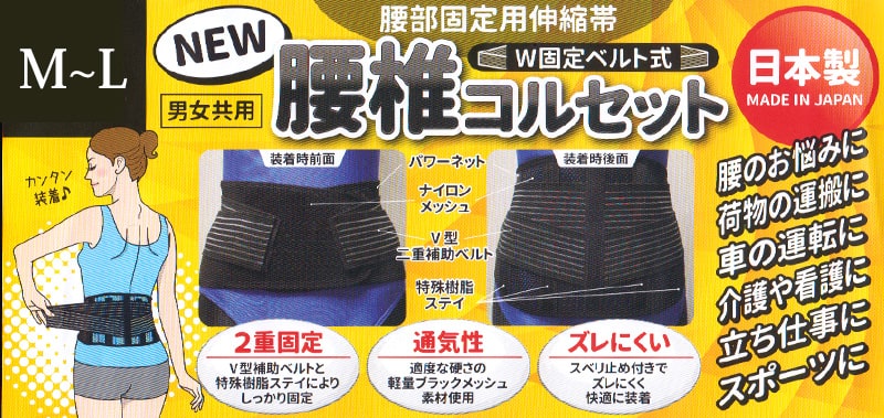 腰椎コルセット 男女兼用 腰椎 コルセット M~LL (ずれにくい サポーター ベルト 腰用ベルト 腰帯 腰痛予防 骨盤矯正 腰痛対策 健康 体操 在宅ワーク テレワーク 骨盤ホールド 中腰 腹筋 下腹 くびれ スリム) (送料無料) (介護用品) (取寄せ)