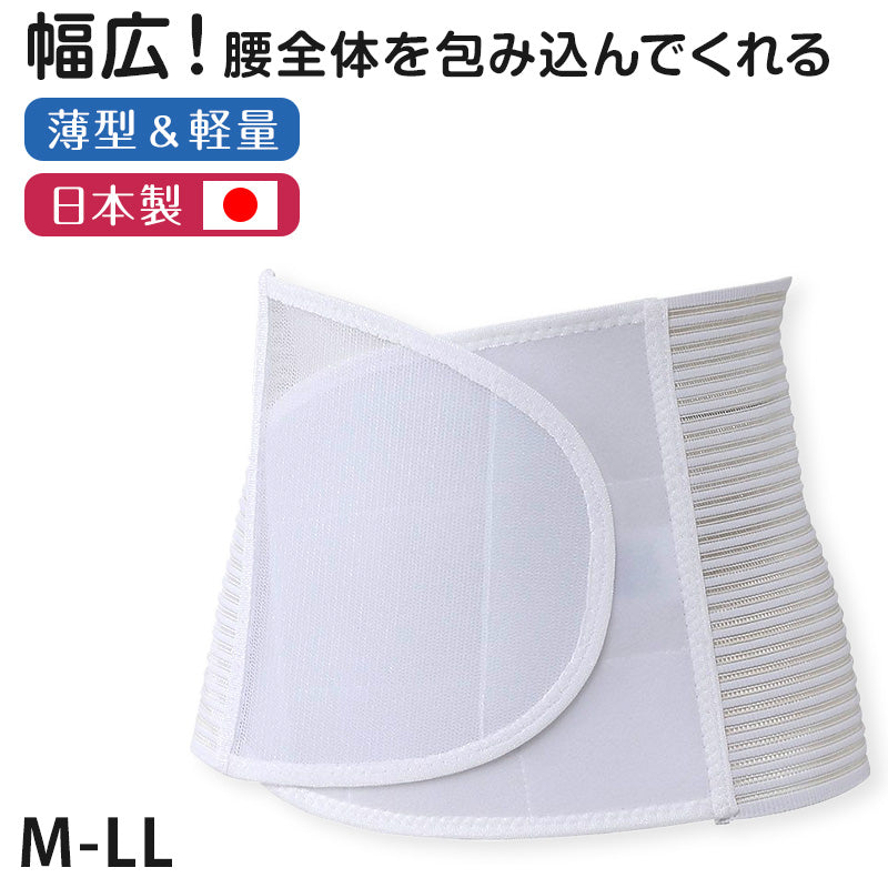ウエストベルト 腰ベルト 腰痛 サポーター M~LL (男女兼用 腰痛 リハビリ 介護 ぎっくり腰 サポーター) (介護用品) (取寄せ)