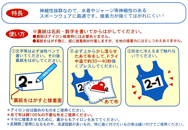 伸縮 ゼッケン アイロン接着 伸びる 1枚入り 15×21cm (スクールゼッケン ゼッケンテープ スポーツ スク水 水着 ジャージ スポーツウェア 運動着 大会 伸縮性 粘着力 マーキング) (手芸用品)