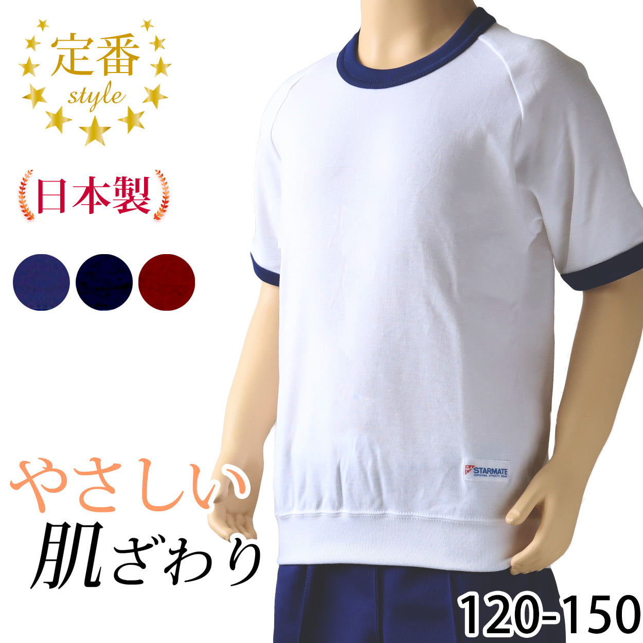 体操服 半袖 丸首 スクール 体操着 tシャツ 白 無地 コットン 綿 ポリエステル 小学生 体育 120~150cm (男女兼用 男の子 女の子 キッズ こども 児童 綿混)