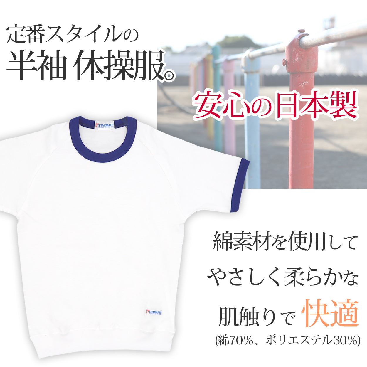 体操服 半袖 丸首 スクール 体操着 tシャツ 白 無地 コットン 綿 ポリエステル 小学生 体育 120~150cm (男女兼用 男の子 女の子 キッズ こども 児童 綿混)