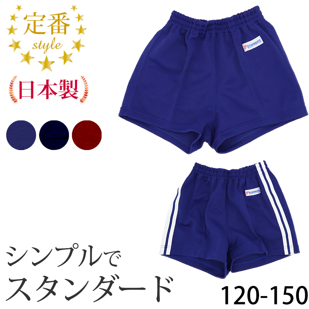 体操服 短パン 半ズボン ショートパンツ スクール 体操着 tシャツ 白 無地 コットン 綿 ポリエステル 小学生 体育 120~150cm (男女兼用 男の子 女の子 キッズ こども 児童 綿混)