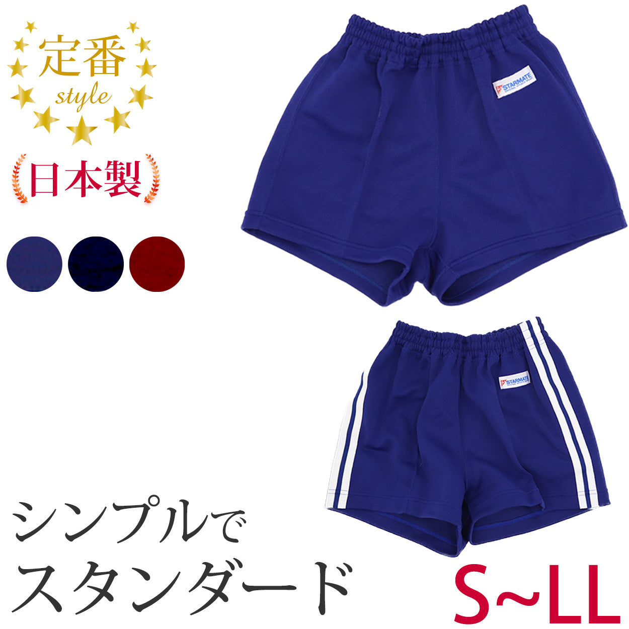 体操服 短パン 半ズボン ショートパンツ スクール 体操着 tシャツ 白 無地 コットン 綿 ポリエステル 小学生 体育 120~150cm (男女兼用 男の子 女の子 キッズ こども 児童 綿混)