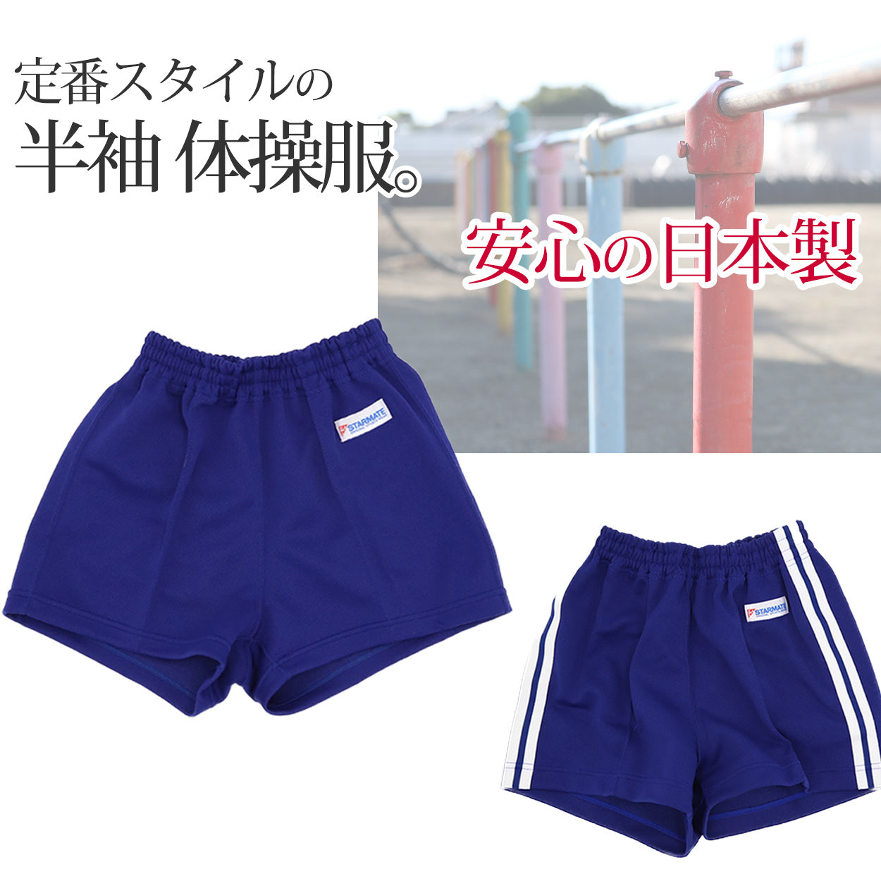 体操服 短パン 半ズボン ショートパンツ スクール 体操着 tシャツ 白 無地 コットン 綿 ポリエステル 小学生 体育 120~150cm (男女兼用 男の子 女の子 キッズ こども 児童 綿混)