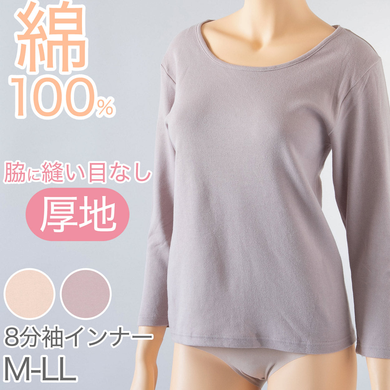 インナー 綿100% レディース 8分袖 厚地 長袖 コットン 襟ぐり広め 暖かい 肌にやさしい 脇に縫い目なし 寝るときにもおすすめ M~LL 下着 肌着 M L LL (在庫限り)