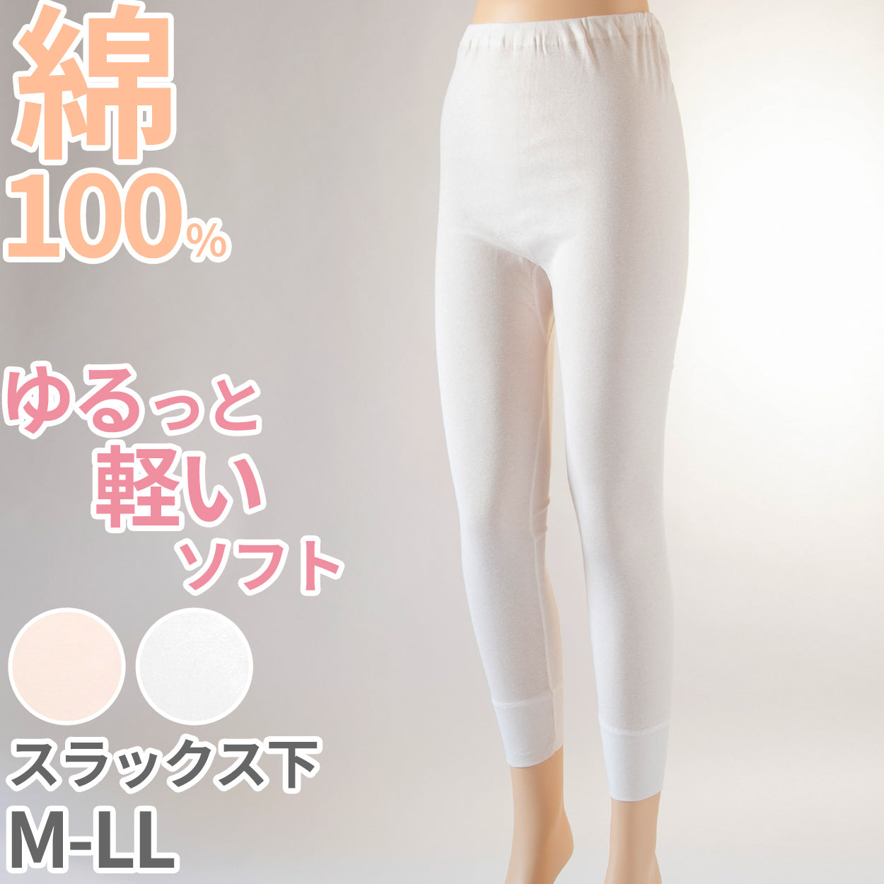 インナー 綿100% レディース ズボン下 ゆったり 軽い 薄地 エジプト綿 吸水性 吸湿性 やわらかい ソフト コットン 天然素材 肌にやさしい 白 ピンク 寝るときにもおすすめ M~LL 下着 肌着 シャツ M L LL (在庫限り)