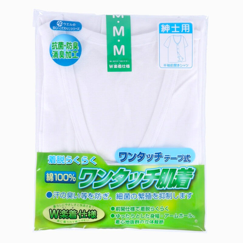 メンズ シャツ 介護 肌着 前開き ワンタッチ 面ファスナー 半袖 綿100% マジックテープ 抗菌防臭加工 老人ホーム 在宅介護 デイケア 在宅ケア 入院 ケガ 病院 看護 白 M~LL (取寄せ)