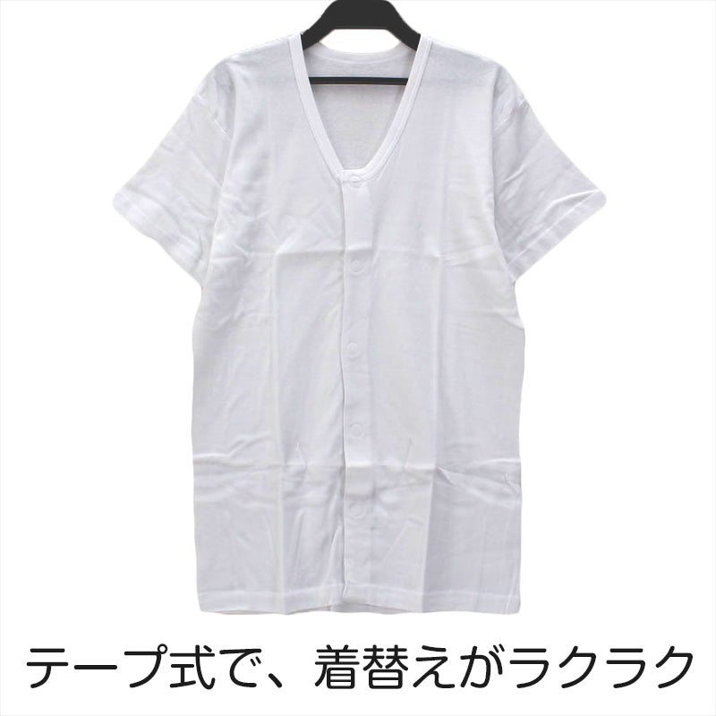 メンズ シャツ 介護 肌着 前開き ワンタッチ 面ファスナー 半袖 綿100% マジックテープ 抗菌防臭加工 老人ホーム 在宅介護 デイケア 在宅ケア 入院 ケガ 病院 看護 白 M~LL (取寄せ)