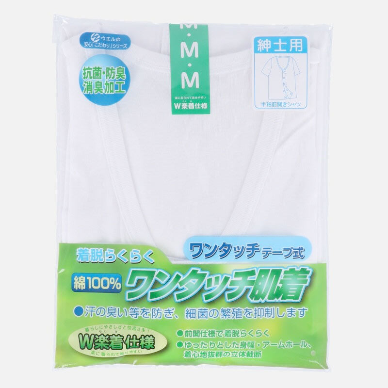 メンズ シャツ 介護 肌着 前開き ワンタッチ 面ファスナー 半袖 綿100% マジックテープ 抗菌防臭加工 老人ホーム 在宅介護 デイケア 在宅ケア 入院 ケガ 病院 看護 白 M~LL (取寄せ)