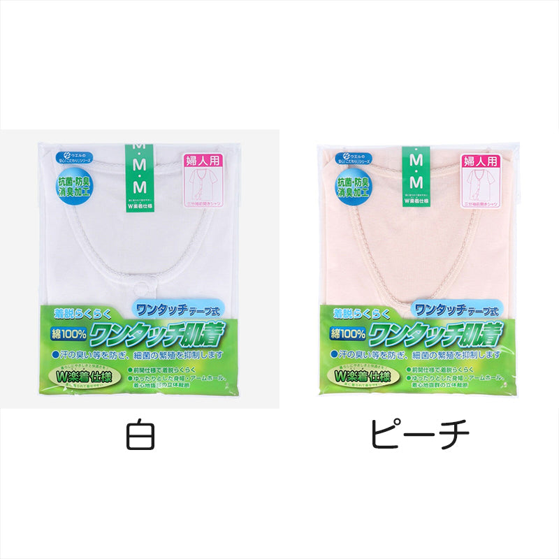 レディース シャツ 介護 肌着 前開き ワンタッチ 面ファスナー 3分袖 綿100% マジックテープ 抗菌防臭加工 老人ホーム 在宅介護 デイケア 在宅ケア 入院 ケガ 病院 看護 白 女性 婦人 M~LL (取寄せ)