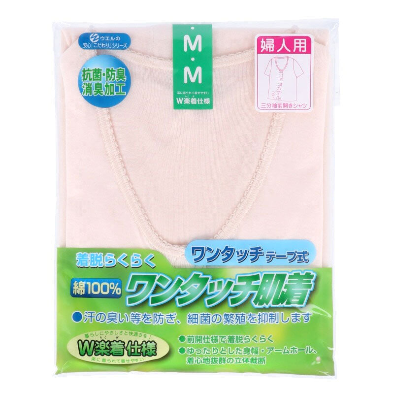 レディース シャツ 介護 肌着 前開き ワンタッチ 面ファスナー 3分袖 綿100% マジックテープ 抗菌防臭加工 老人ホーム 在宅介護 デイケア 在宅ケア 入院 ケガ 病院 看護 白 女性 婦人 M~LL (取寄せ)