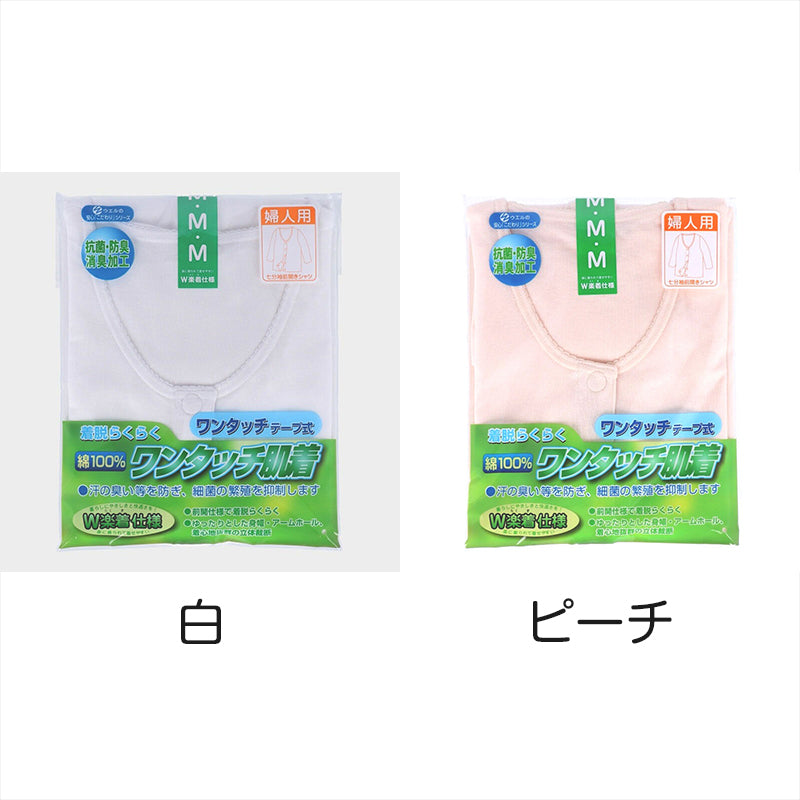 レディース シャツ 介護 肌着 前開き ワンタッチ 面ファスナー 7分袖 綿100% マジックテープ 抗菌防臭加工 老人ホーム 在宅介護 デイケア 在宅ケア 入院 ケガ 病院 看護 白 女性 婦人 M~LL (取寄せ)