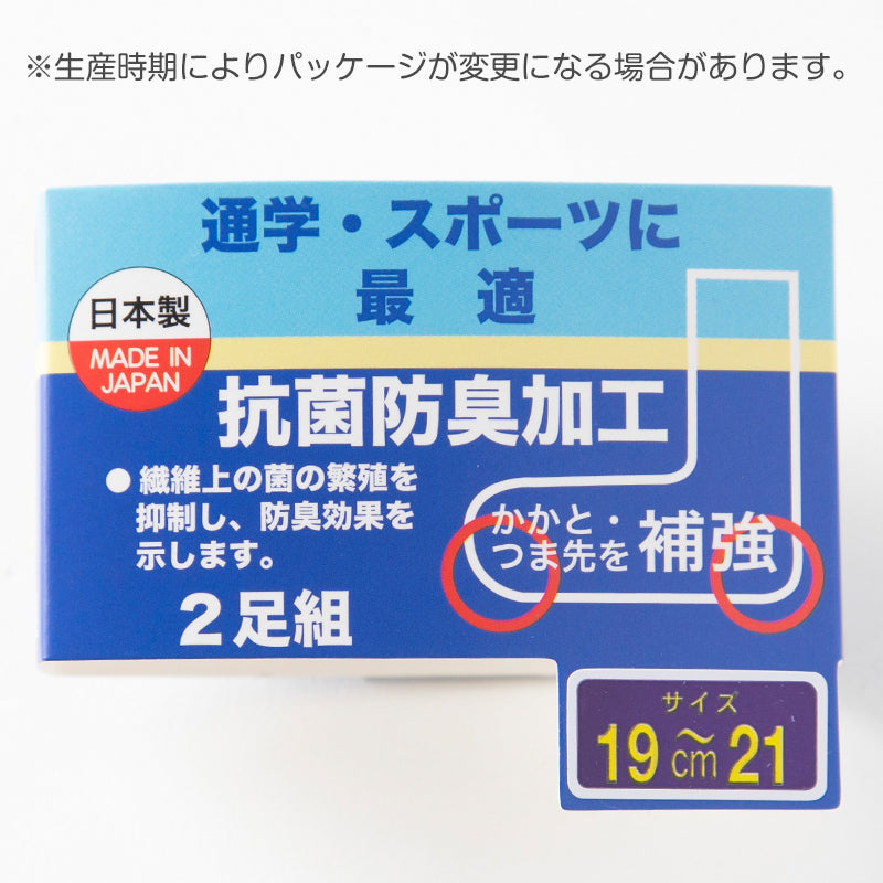 スクールソックス 通学用 白ソックス ハイソックス 靴下 2足組 学校用 制服対応 抗菌防臭加工 日本製 丈夫 破れにくい 補強入り つま先 かかと補強 キッズ ジュニア 子供 学生 小学生 中学生 体育 運動 スポーツ 白靴下 男の子 女の子 男女兼用 13-15cm~22-24cm