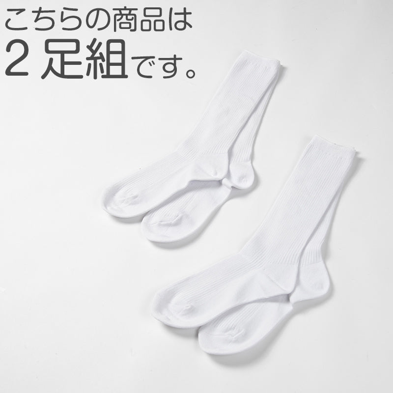 スクールソックス 通学用 白ソックス ハイソックス 靴下 2足組 学校用 制服対応 抗菌防臭加工 日本製 丈夫 破れにくい 補強入り つま先 かかと補強 キッズ ジュニア 子供 学生 小学生 中学生 体育 運動 スポーツ 白靴下 男の子 女の子 男女兼用 13-15cm~22-24cm