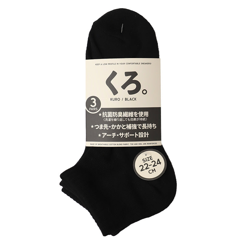 靴下 3足組 くるぶし ソックス レディース 子供 男子 女子 22-24cm 24-26cm 26-28cm スクールソックス スニーカー丈 学生 メンズ キッズ ジュニア 短い 三足 セット 学校 シンプル 無地 抗菌防臭 オールシーズン