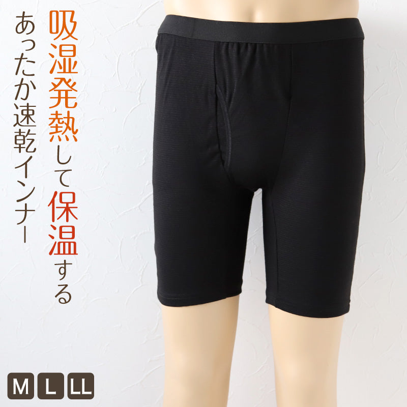 メンズ 申又 ロングボクサーパンツ 紳士 さるまた インナーボトム ひざ上 発熱 M~LL (男 レギンス 猿股 スパッツ 紳士 男性 防寒 肌着 下着 ボトムス 保温 吸湿発熱 静電気防止 吸汗速乾 M L LL) (紳士肌着) (在庫限り)