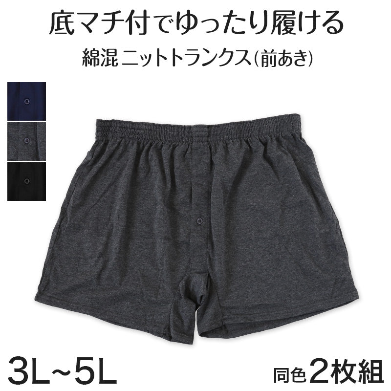 メンズ ニットトランクス 紳士 インナー 男 トランクス 綿 前開き 2枚組 3L~5L 大きいサイズ 下着 パンツ 3l 4l 5l 大寸 肌着 コットン 男性 ゆったり 無地 シンプル