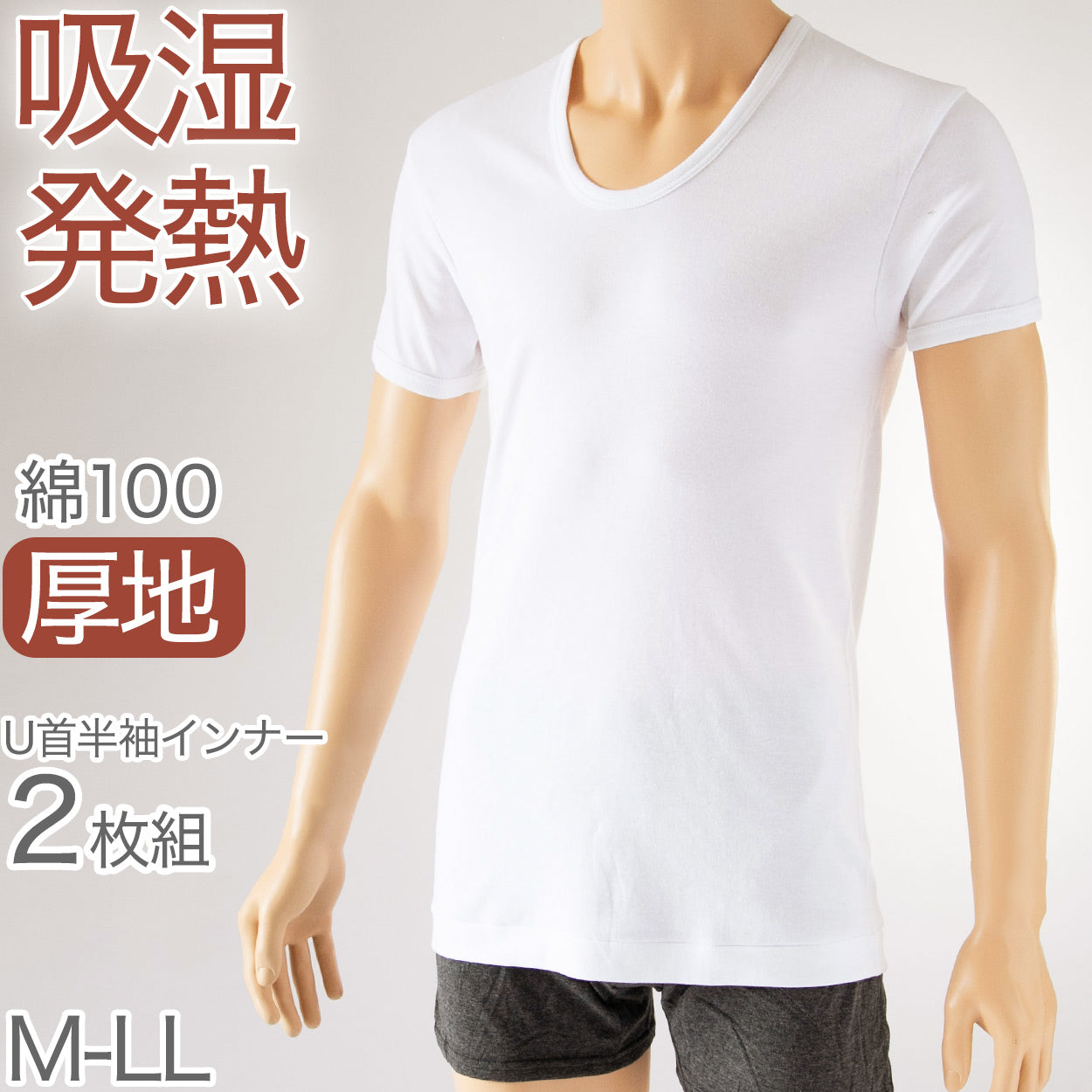 インナー シャツ メンズ 半袖 綿100% 2枚組 発熱 暖かい U首 Uネック 厚手 厚地 M~LL 下着 肌着 冬 あったか 防寒 白 ホワイト コットン (在庫限り)
