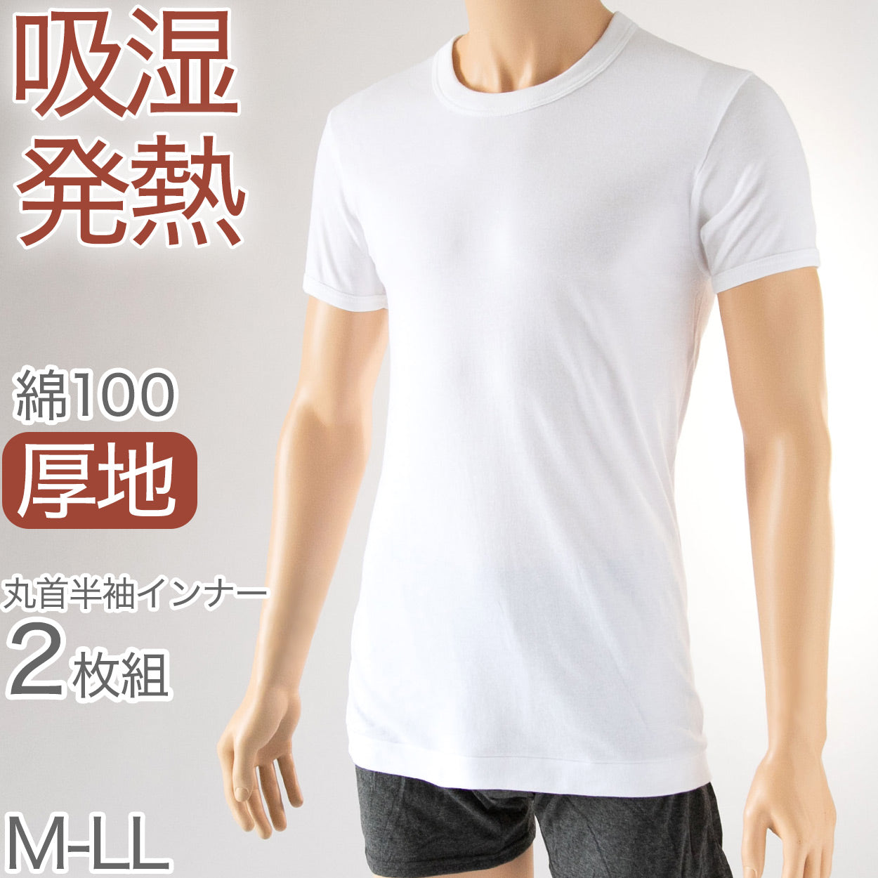 インナー シャツ メンズ 半袖 綿100% 2枚組 発熱 暖かい 丸首 クルーネック 厚手 厚地 M~LL 下着 肌着 冬 あったか 防寒 白 ホワイト コットン (在庫限り)