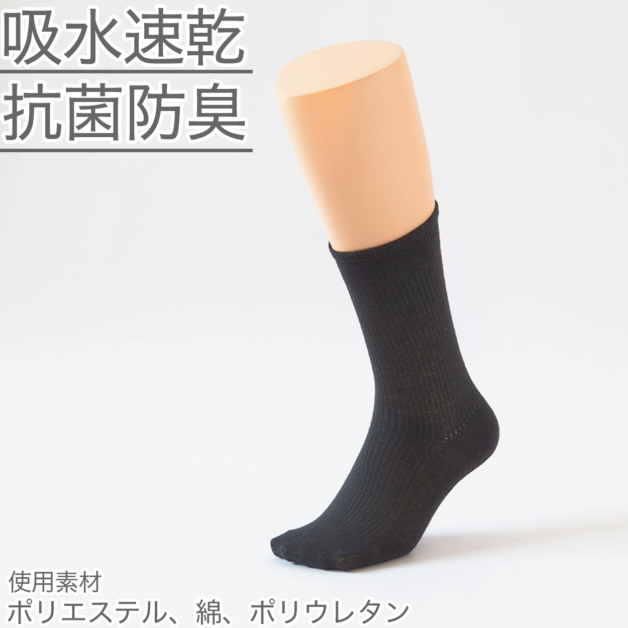 メンズ 靴下 黒 セット 5足組 無地 ビジネス クルーソックス 抗菌防臭 通勤 大きいサイズ 綿素材 ポリエステル 25cm 26cm 27cm 28cm 29cm ブラック 25-27~27-29cm