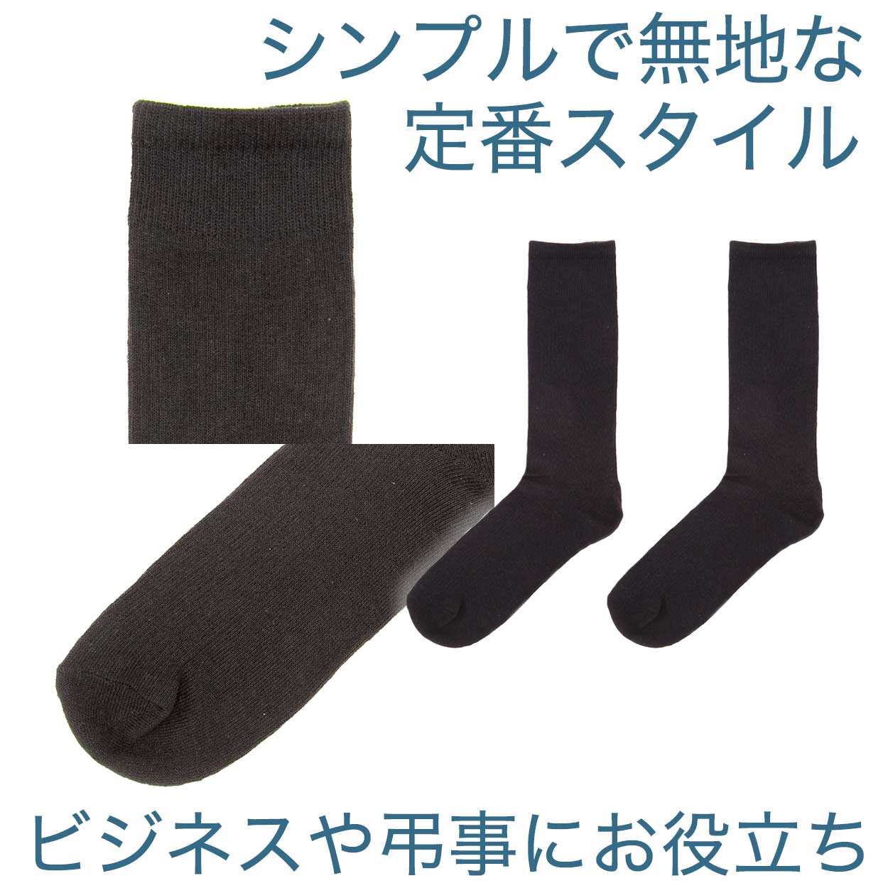 メンズ 靴下 黒 セット 5足組 無地 ビジネス クルーソックス 抗菌防臭 通勤 大きいサイズ 綿素材 ポリエステル 25cm 26cm 27cm 28cm 29cm ブラック 25-27~27-29cm
