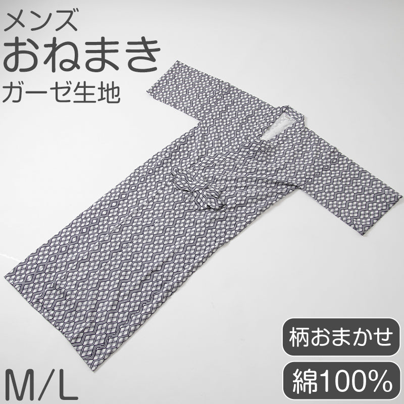 綿100% ガーゼ 日本製 紳士用 おねまき メンズ 寝巻き 男性用 パジャマ ルームウェア ナイトウェア 和式 寝間着 紺色 柄おまかせ 通年用 快適 吸汗 通気 軽量 入院 介護 施設用 M・L (取寄せ)