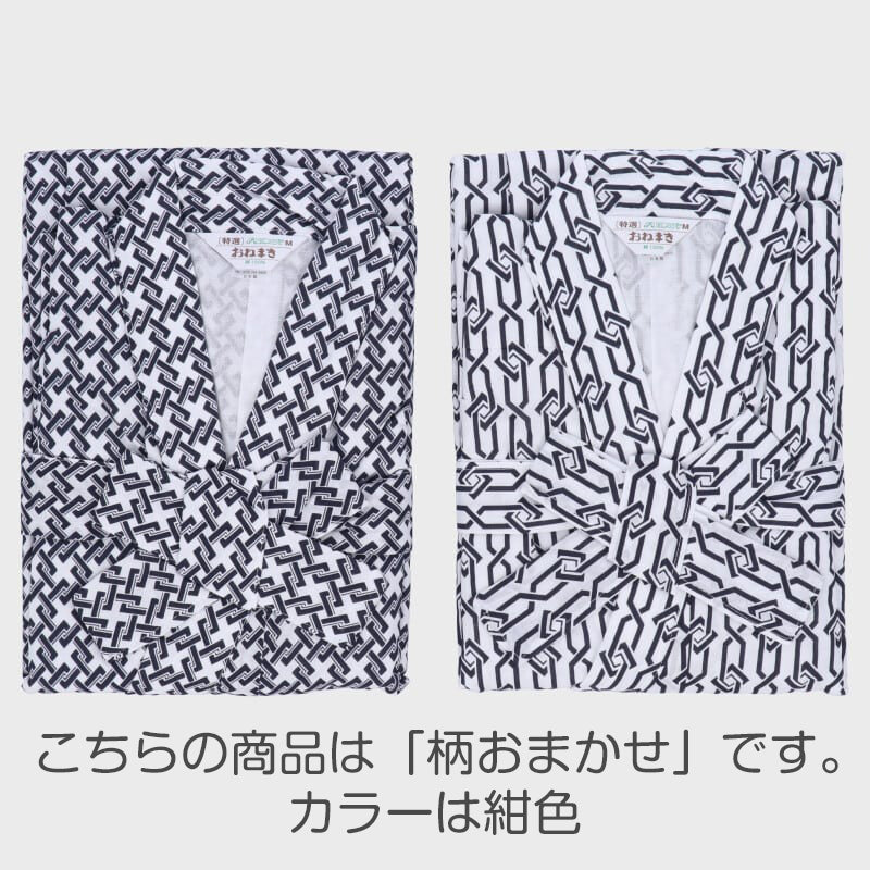 綿100% ガーゼ 日本製 紳士用 おねまき メンズ 寝巻き 男性用 パジャマ ルームウェア ナイトウェア 和式 寝間着 紺色 柄おまかせ 通年用 快適 吸汗 通気 軽量 入院 介護 施設用 M・L (取寄せ)
