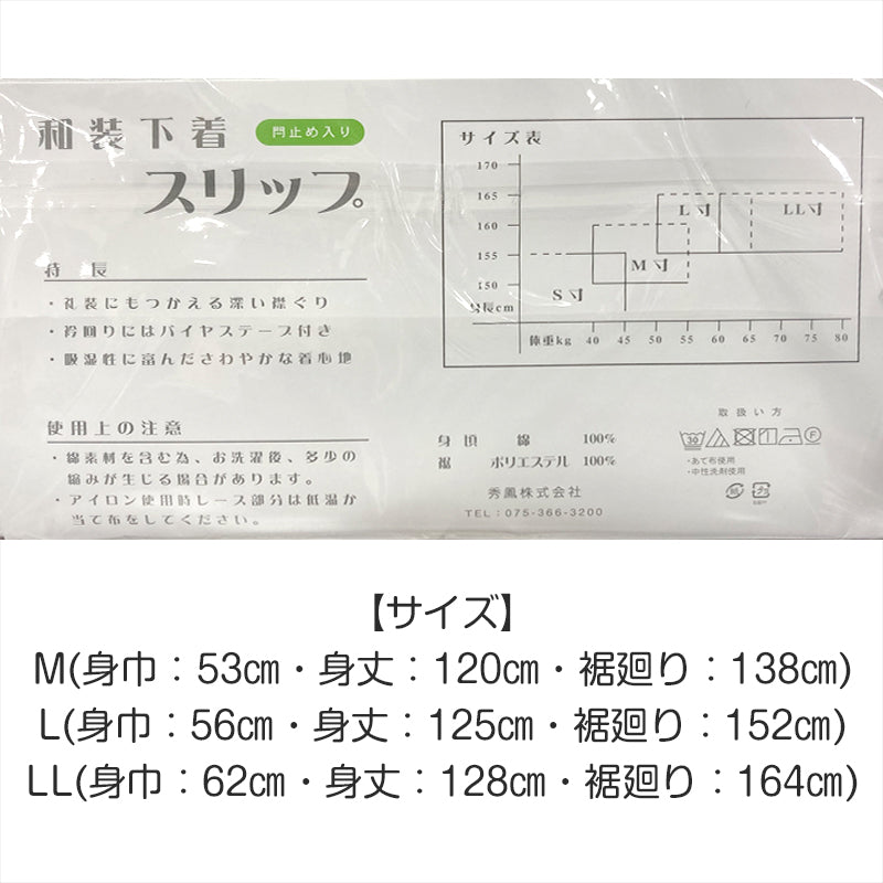 レディース 着物スリップ 礼装用対応 綿100% 身頃 ポリエステル裾 吸湿性 バイヤステープ付き 衿ぐり深め 白 無地 M L 和装インナー 和服下着 着付け 肌着 和装小物 M~LL (取寄せ)