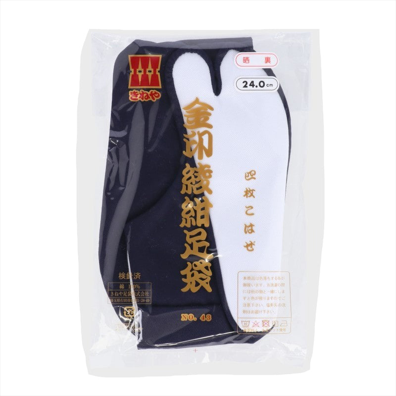 足袋 綾紺 日本製 4枚こはぜ 濃紺 晒裏 綿100% きねや足袋 和装小物 着物用 正座しやすい フォーマル 紳士 着付け 成人式 結婚式 茶道 華道 稽古 舞台 衣装 和服 足もと 和風 踊り 24cm 24.5cm 25cm 25.5cm 26cm 26.5cm 27cm 27.5cm 28cm 24cm~28cm (取寄せ)