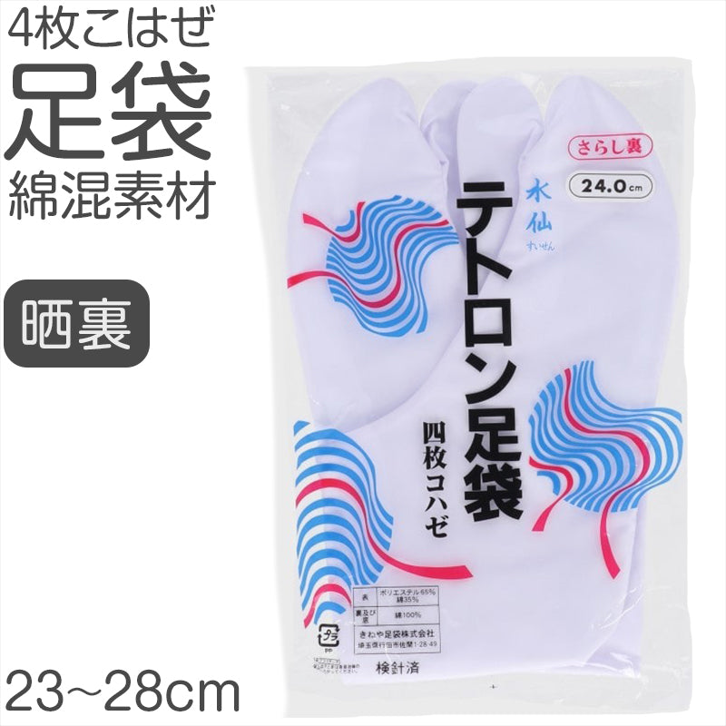 足袋 白 日本製 テトロン 4枚こはぜ 晒裏 綿素材使用 男女兼用 和装小物 着物用 正座しやすい フォーマル 紳士 着付け 成人式 結婚式 茶道 華道 稽古 舞台 衣装 和服 足もと 和風 23cm 23.5cm 24cm 24.5cm 25cm 25.5cm 26cm 26.5cm 27cm 27.5cm 28cm 23cm~28cm (取寄せ)