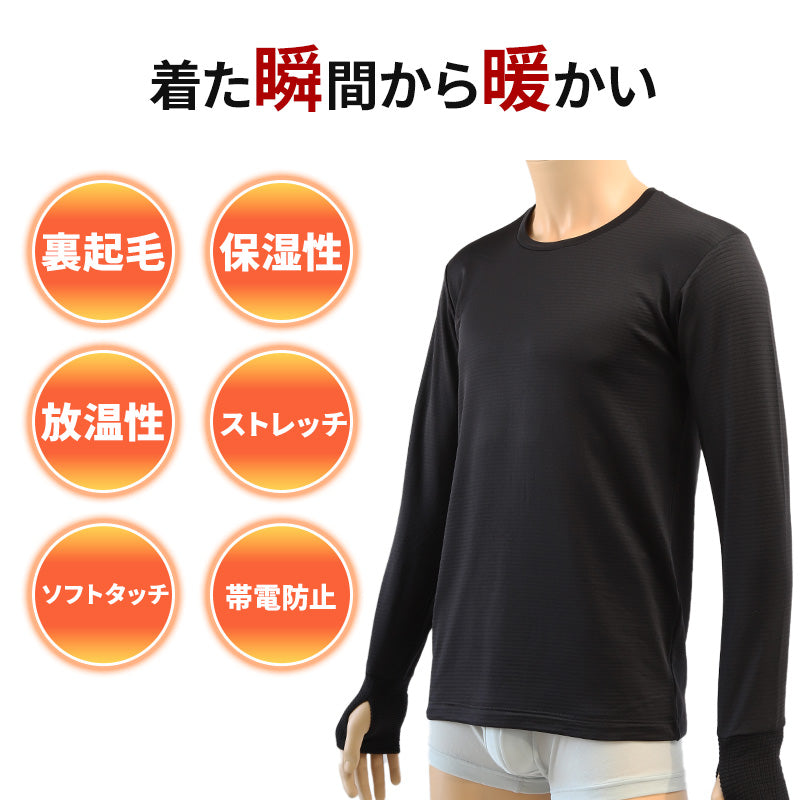BVD 瞬暖 tシャツ クルーネック 長袖 サムホール M~LL 丸首 冬 防寒 保温 裏起毛 あったか 暖かい 下着 インナー シャツ 静電気防止 厚手 ビジネス アウトドア プレゼント ギフト