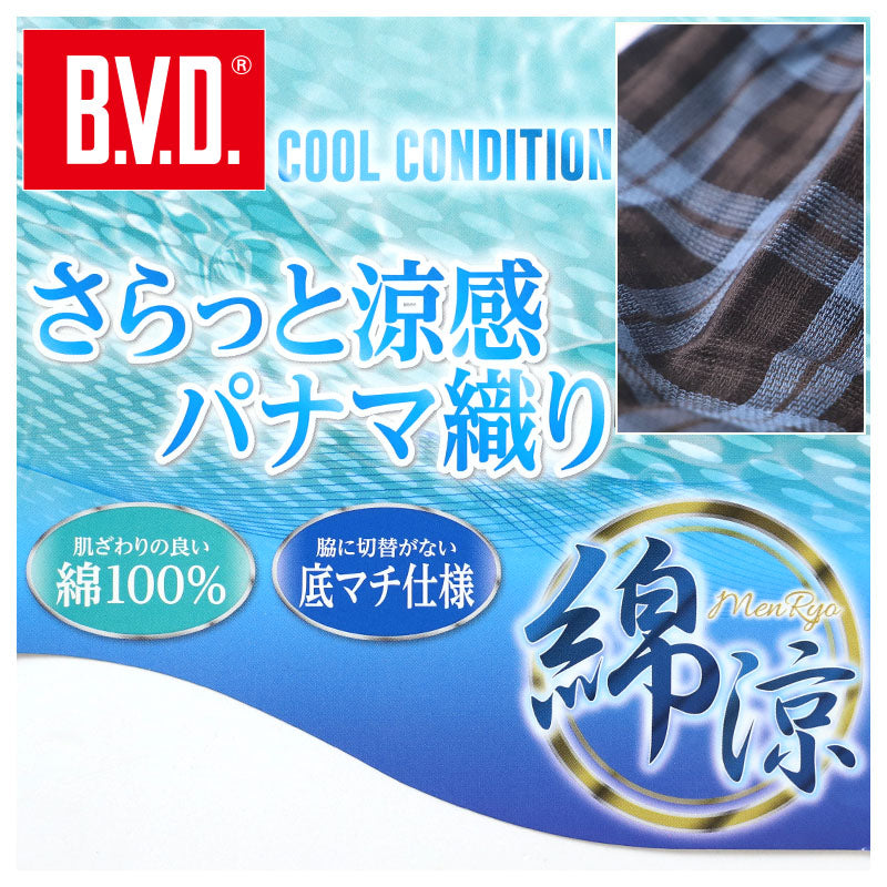 BVD トランクス bvd メンズ パンツ 綿100 前あき M L LL 涼しい 涼感 B.V.D. 下着 肌着 インナー チェック ストライプ ビーブイディー 男 mens 前開き 柄パンツ 柄パン ガラパン (在庫限り)