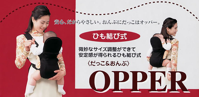 OPPER ひも結び式子守帯 フリーサイズ (だっこ おんぶ) (ベビー) (取寄せ)